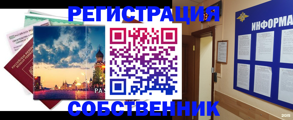 прописка от собственника в Апатитах