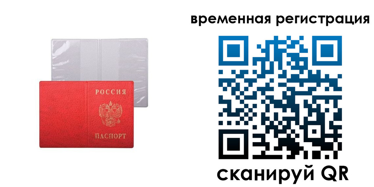 временная регистрация 2025 в Апатитах