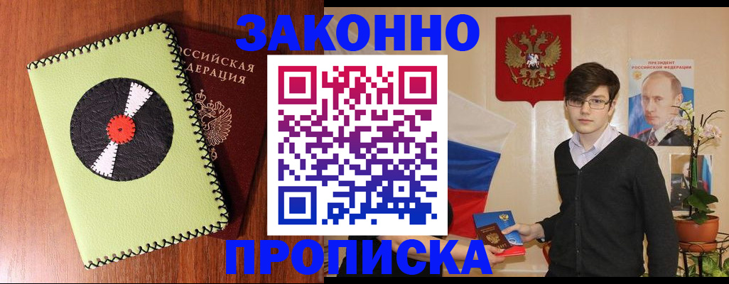 прописка регистрация в Апатитах