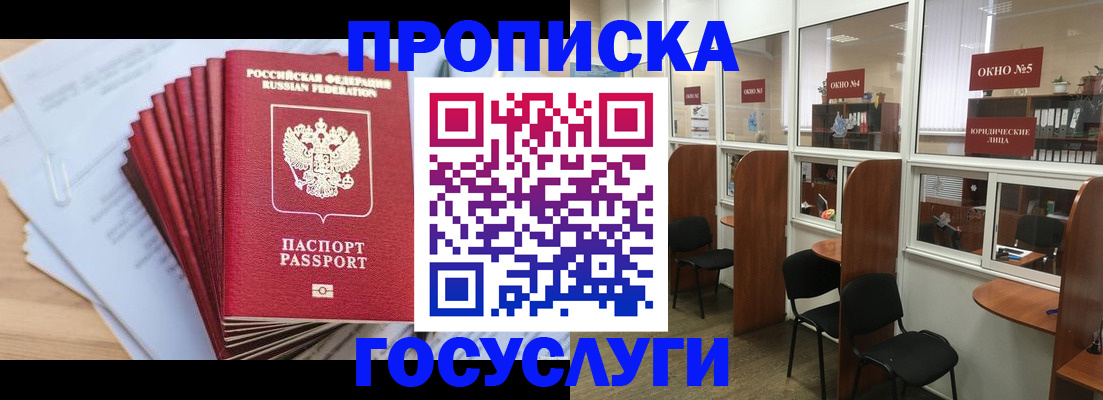 прописка для кредита в Апатитах