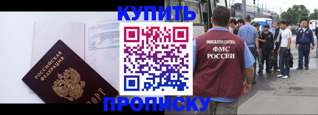 прописка для работы в Апатитах