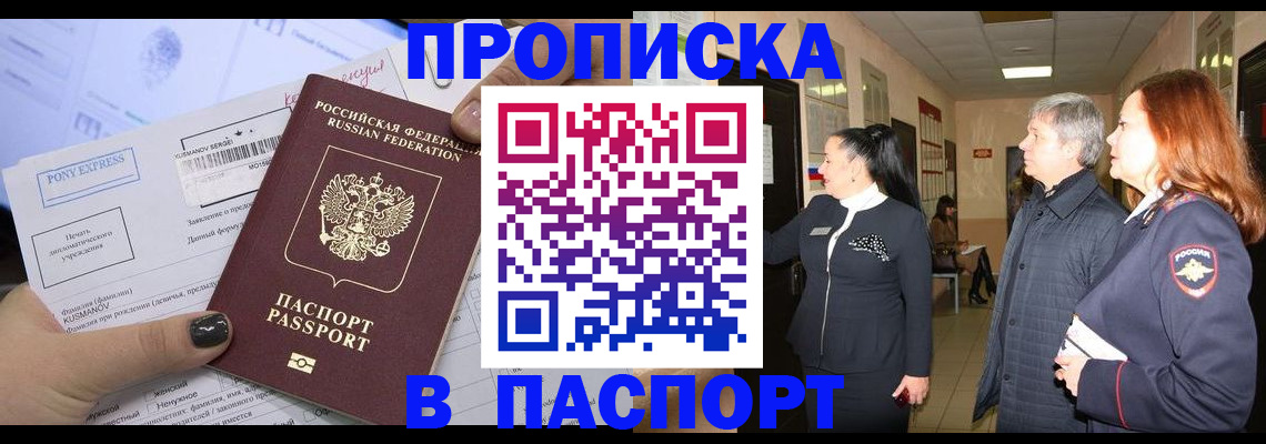 купить прописку в Апатитах