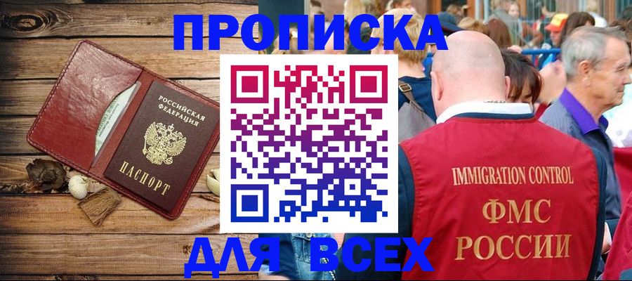 прописка штамп в Апатитах